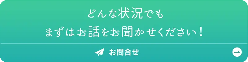 お問合せはこちら
